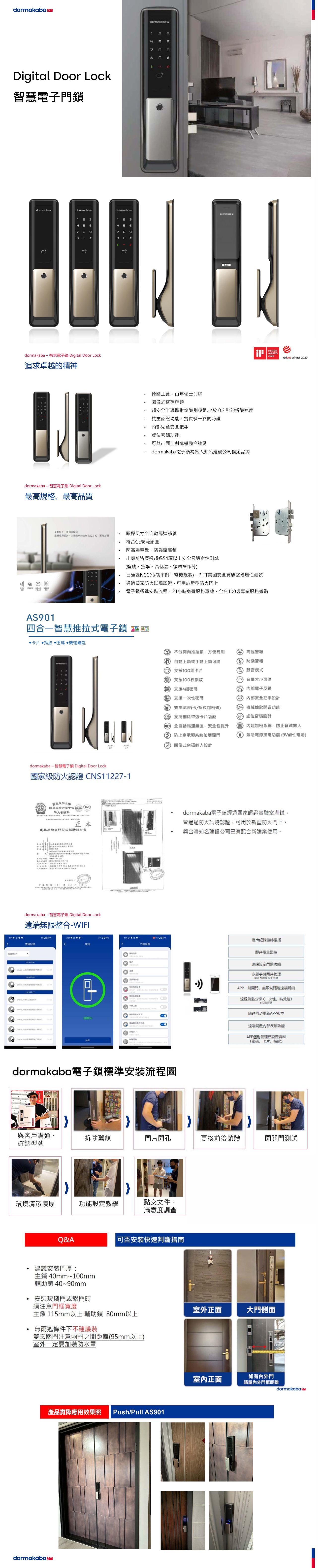 【dormakaba】德國-AS901四合一智慧推拉式電子鎖-黑色
