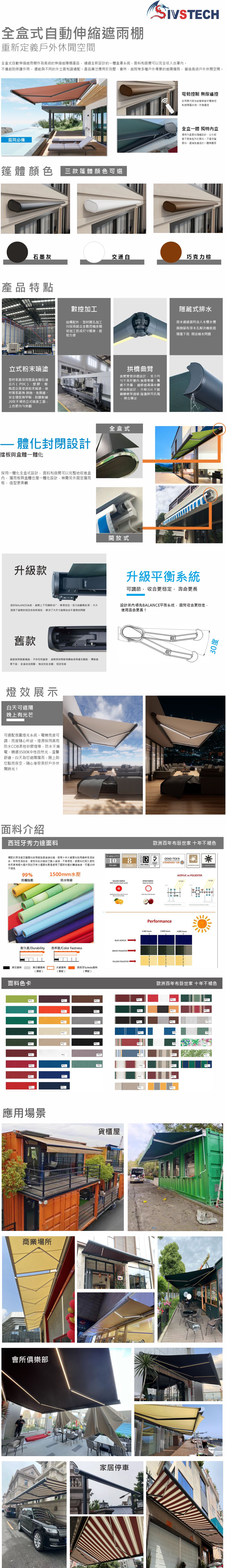 全盒式自動伸縮遮雨棚
