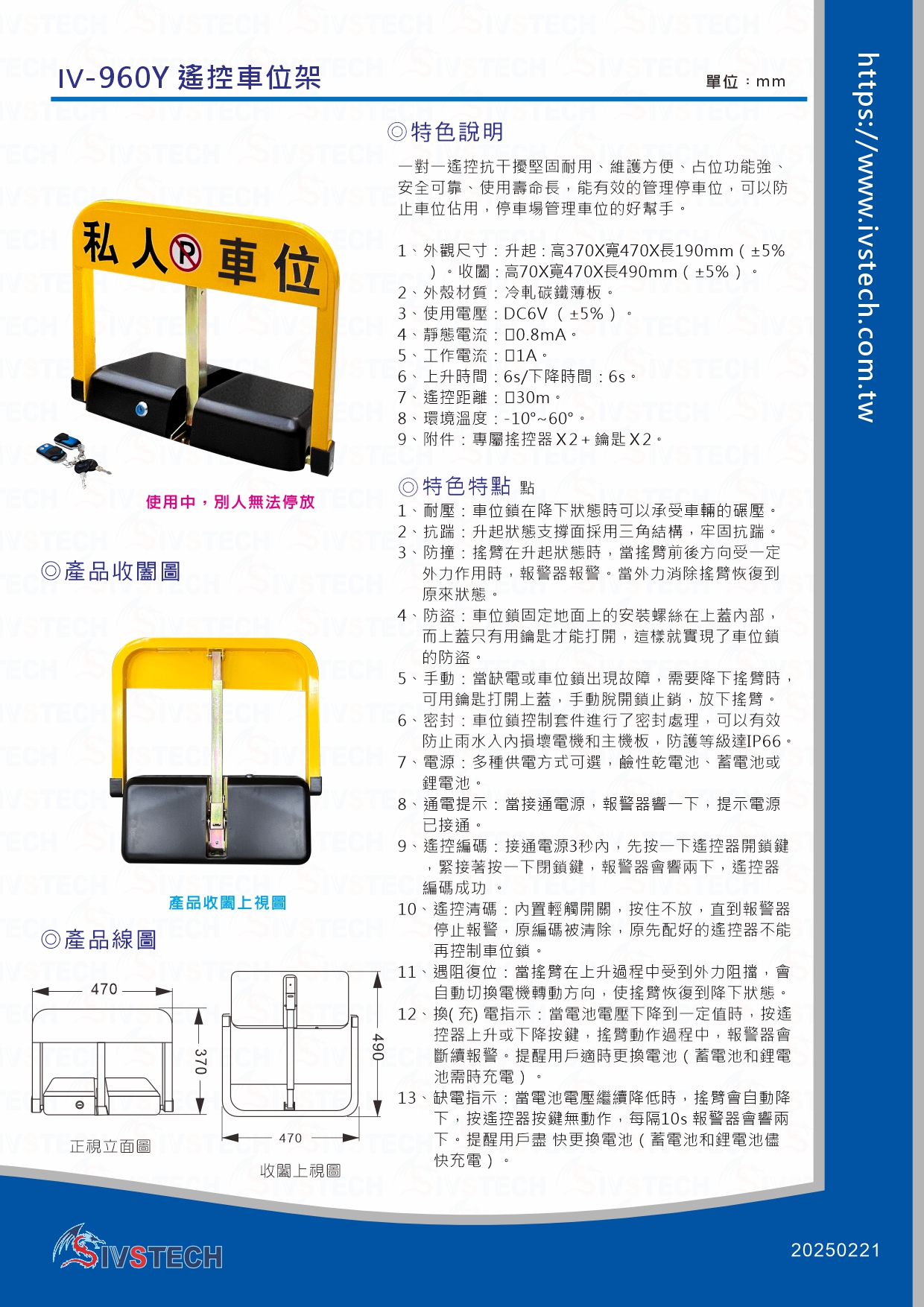 IV-960Y 遙控車位架